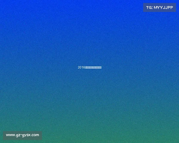 2016年在哪个城市赛获得冠军